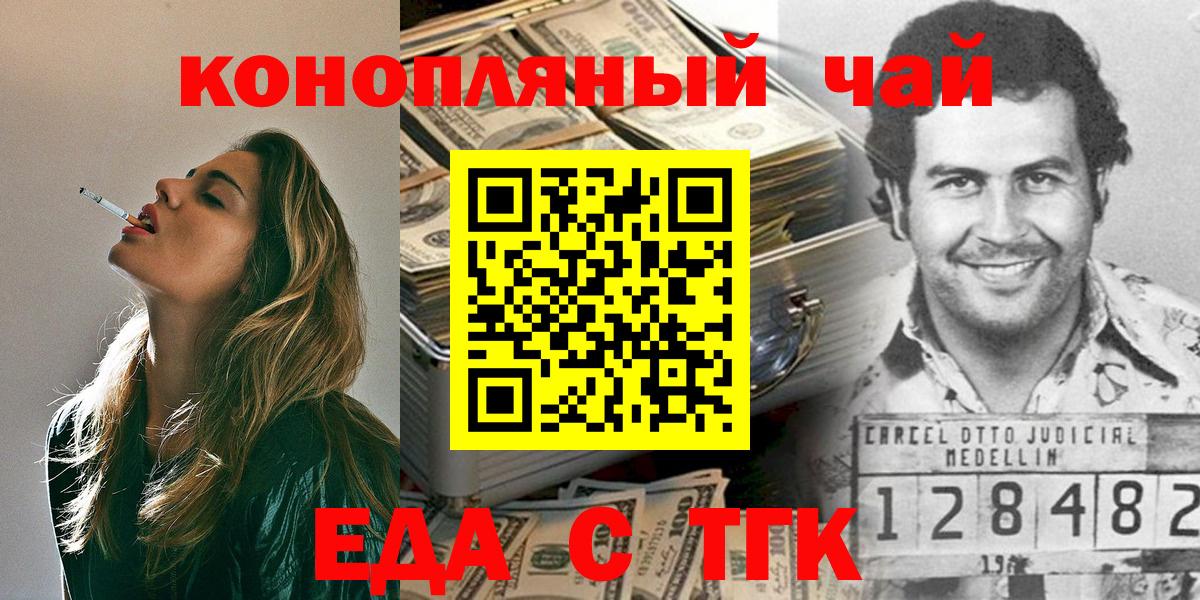 Еда ТГК марихуана  Вход с VPN  Сланцы 