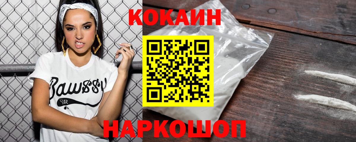 купить наркоту  Кокаин VHQ  Вход с VPN  Сланцы  Кокаин Колумбийский 