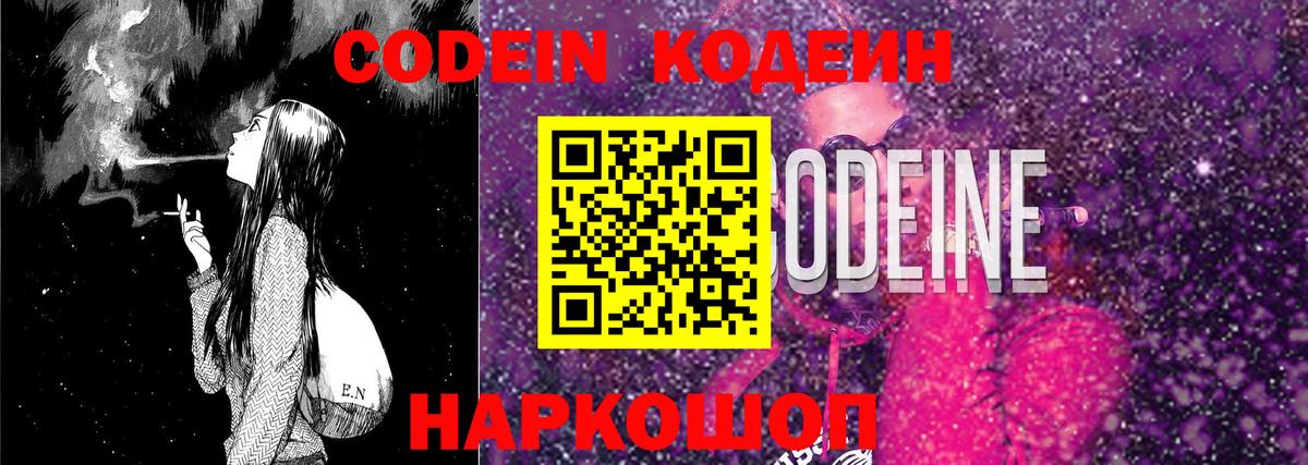 Кодеиновый сироп Lean напиток Lean (лин)  Кодеин Purple Drank  Вход с VPN  Сланцы 