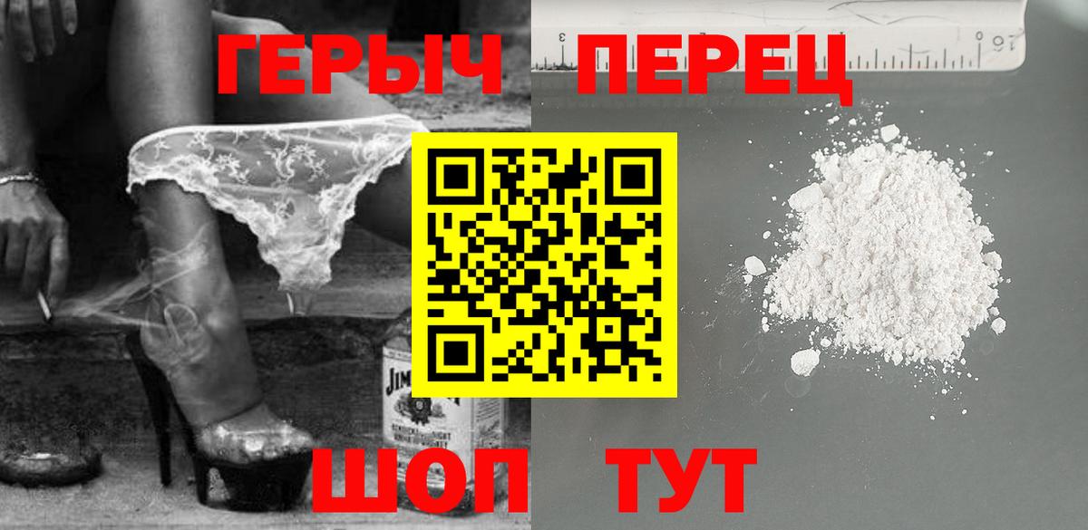 Героин белый Сланцы