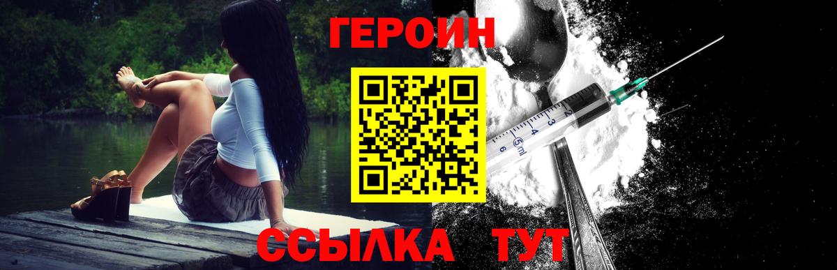 Героин афганец  Вход с VPN  Сланцы 