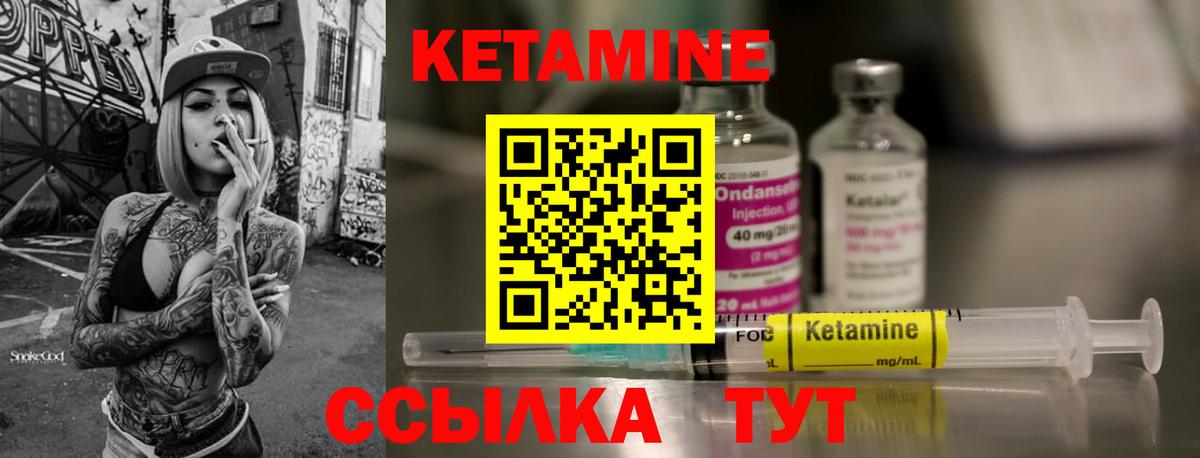 Кетамин ketamine Сланцы
