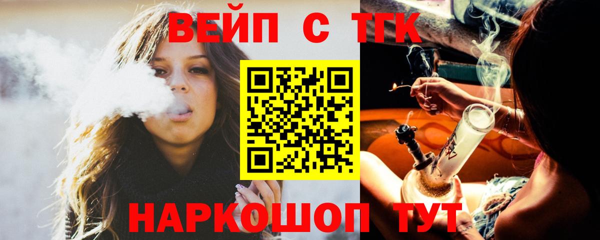 ТГК вейп Сланцы